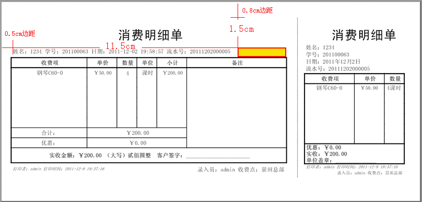 麦田培训学校管理软件细节
