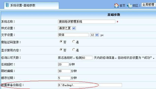 麦田培训学校管理软件细节