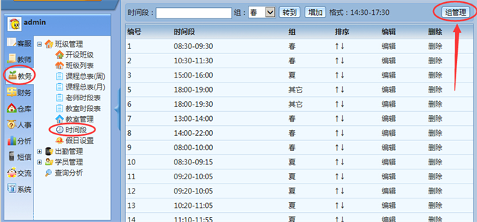 麦田培训学校管理软件细节