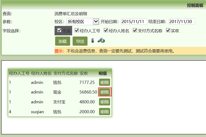 麦田培训学校管理软件细节