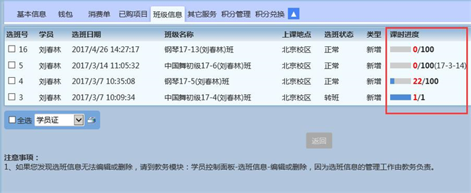 麦田培训学校管理软件细节