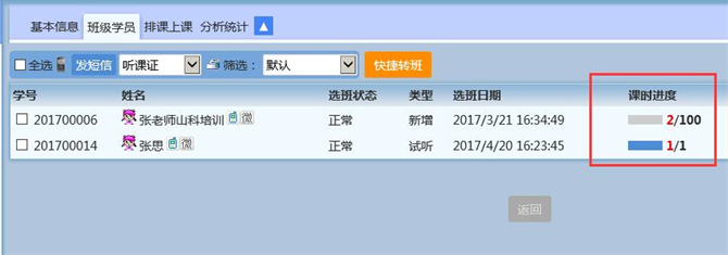 麦田培训学校管理软件细节