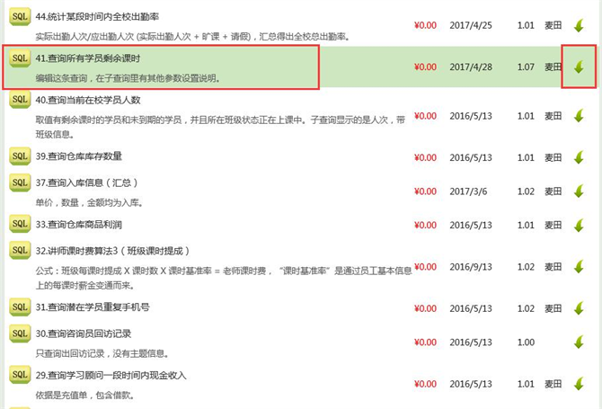 麦田培训学校管理软件细节