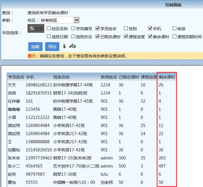 麦田培训学校管理软件细节